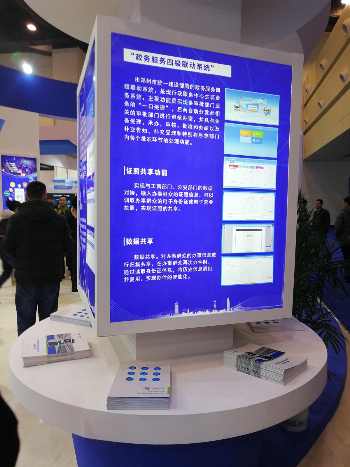 04鄭州市展臺內(nèi)容 .jpg 04鄭州市展臺內(nèi)容 .jpg