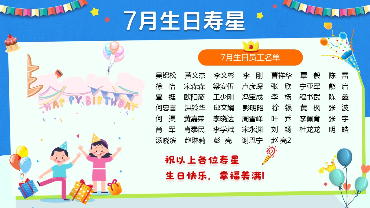 每月生日壽星-橫版.jpg 每月生日壽星-橫版.jpg